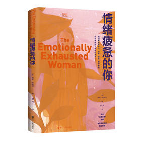 情绪疲惫的你