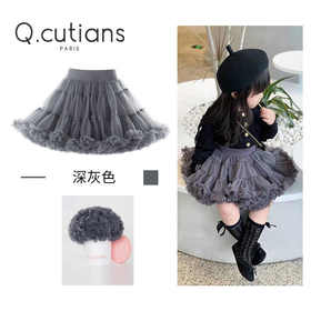 Q.cutians TUTU儿童半裙 经典款 深灰色