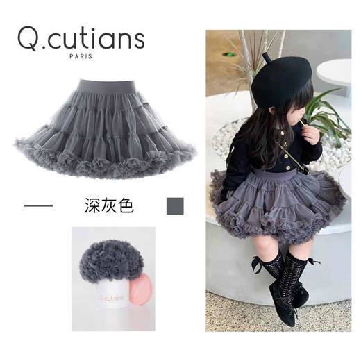 Q.cutians TUTU儿童半裙 经典款 深灰色 商品图0