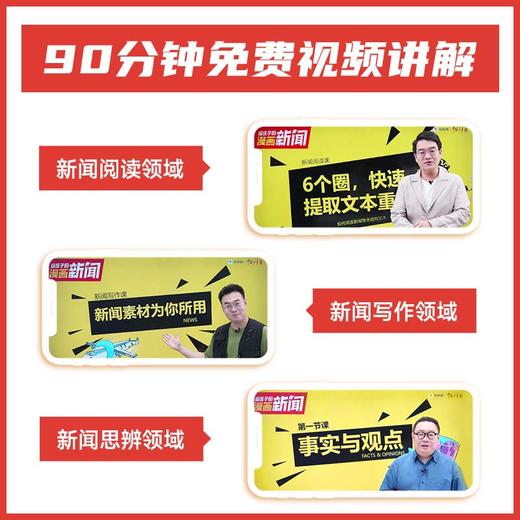 学而思 给孩子的漫画新闻 适用7-12岁透过新闻看世界热点新闻汇总 商品图5