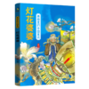 灯花婆婆 典籍里的中国童话儿童文学古代神话故事书民间传说 商品缩略图0