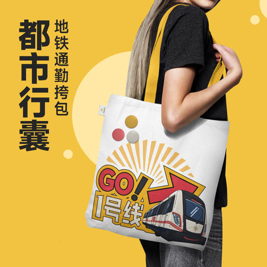 郑州地铁文创帆布包/地铁通勤挎包/都市行囊 商品图0