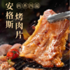 安格斯牛肉 原切烤肉片1.25kg（250g*5袋）0添加 口感鲜嫩  顺丰发货，24年4月批次  商品缩略图0