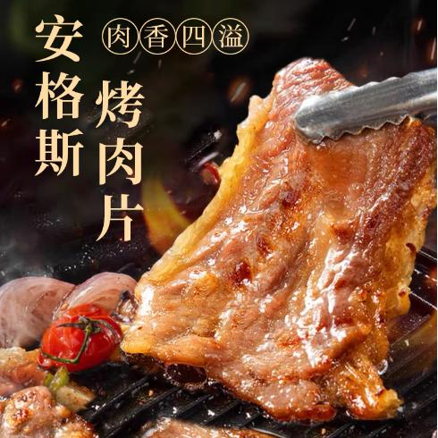 安格斯牛肉 原切烤肉片1.25kg（250g*5袋）0添加 口感鲜嫩  顺丰发货，24年4月批次  商品图0