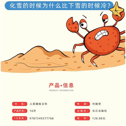 儿童趣味百科漫画版 动物、恐龙、历史、生活、科学、自然 商品图5