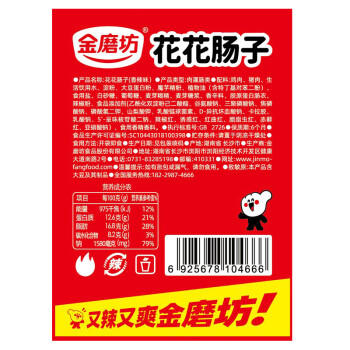 金磨坊花花肠香辣味 20g*20包/盒热狗火腿肠香肠休闲零食小烤肠露营烧烤 商品图5