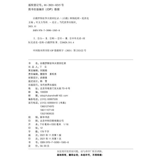 白俄罗斯驻华大使回忆录 商品图2