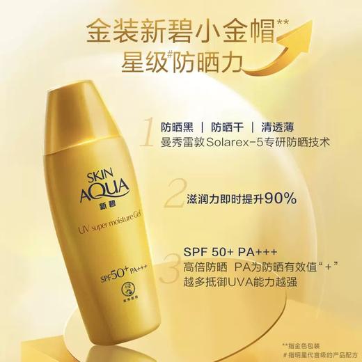曼秀雷敦金金帽新碧双重保湿水感防晒露清透保湿学生军训女防晒SPF50+80g/瓶 商品图1