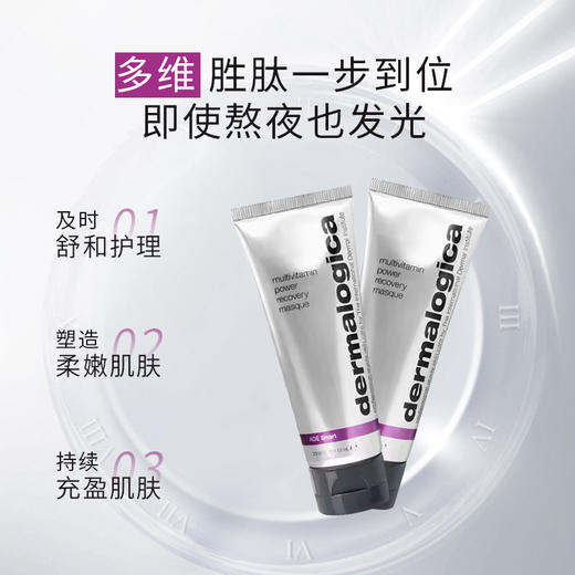 德美乐嘉水光肌多维面膜涂抹面膜75ml 商品图4