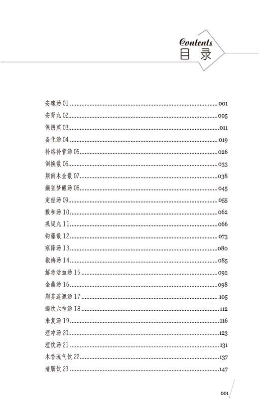 被遗忘的古方 第四辑  钟相根 赵京博 中医古方 方剂组成用法功效主治方解名医心得验案精选 中国医药科技出版社9787521446470 商品图2