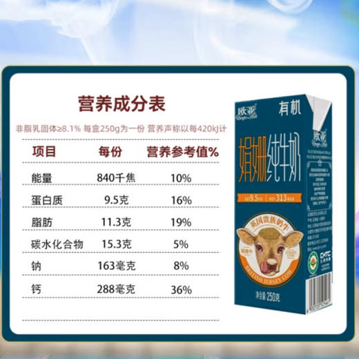 欧亚娟姗有机纯牛奶 250g*12 商品图3