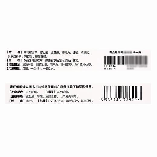 南国,喉舒宁片【12片*2板】广东南国 商品图3