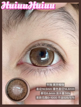 【店家实拍】Agenscolor-莫奈暖咖-14.5mm【年抛 0-1000度 无525/575】