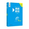 奥数教程 九年级 第八版 高清视频版 商品缩略图0