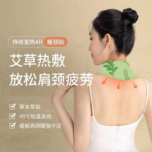 【艾草暖颈贴】高品质 草本热敷 缓解疲劳 肩颈酸痛 恒温45°热敷持续发热  含生姜、艾草（ 6片/盒） 商品图0