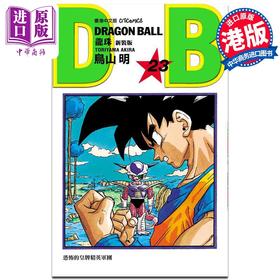 【中商原版】漫画 龙珠 23 新装版 鸟山明 港版漫画书 文化传信出版