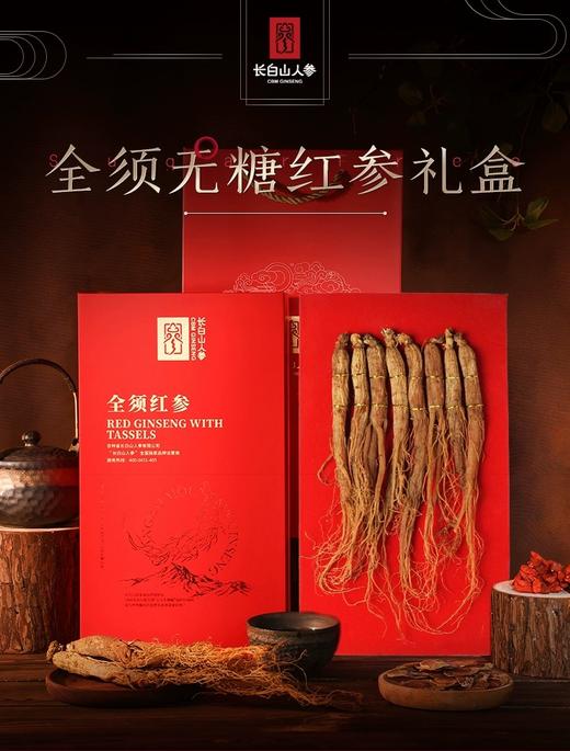 【长白山人参】全须红参无糖80g礼盒 商品图0