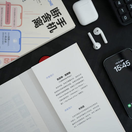 手机断舍离 如何快速摆脱手机成瘾 商品图3