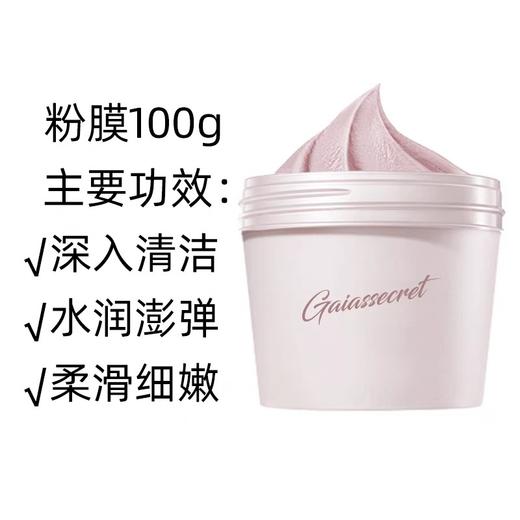盖亚的秘密嫩肤火山泥膜深层清洁水润细腻毛孔控油涂抹粉膜100g(2025年7月) 商品图1