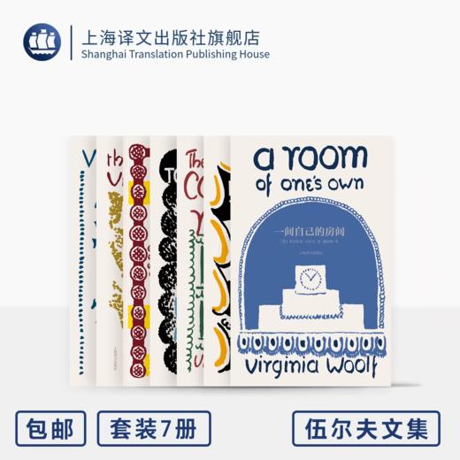 伍尔夫文集（7种） 商品图0