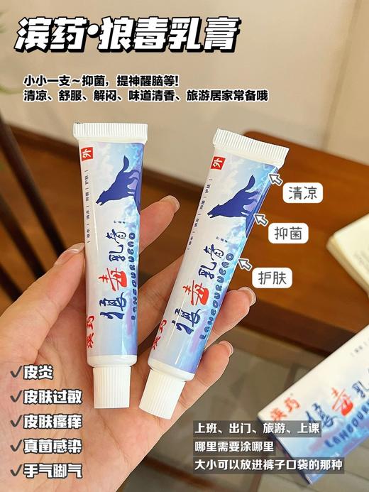 【滨yao·狼毒乳膏】不刺激，不干燥，呵护肌肤健康，身体红痒、起疹子 就抹它!这款乳膏的质地细腻，一抹即化兼轻轻按摩就吸收啦~ 商品图4