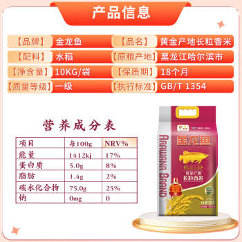 金龙鱼 东北大米 黄金产地长粒香大米 5斤*4袋 商品图0