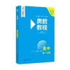 奥数教程 高中 第一分册 第八版 高清视频版 商品缩略图0