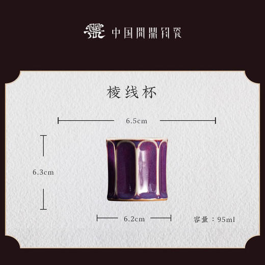 问鼎钧瓷鹅黄棱线杯 商品图4