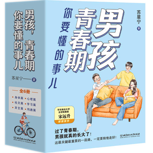 男孩，青春期你要懂的事儿（全6册） + 女孩，青春期你要懂的事儿（全6册） 商品图2