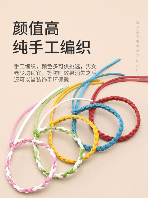 随机5个特惠装！【长效防护 可达20-30天】日本驱蚊神器防蚊手环植物精油手绳少女手链手环户外儿童成人男士 商品图1
