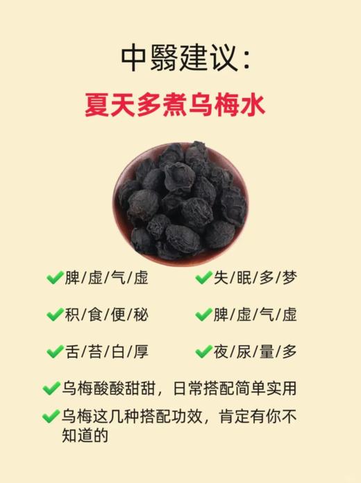 【陈皮荷叶乌梅熬山楂】掉秤瘦成小腰精so easy!火爆全网浙江杭院“乌梅汤2.0"打通中焦，祛湿+排毒，不节食不反弹，养成易瘦体质，大肚婆变小腰精!9种天然草本刮油神器，科学配比 商品图2