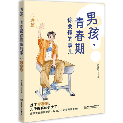 男孩，青春期你要懂的事儿（全6册） + 女孩，青春期你要懂的事儿（全6册） 商品图13