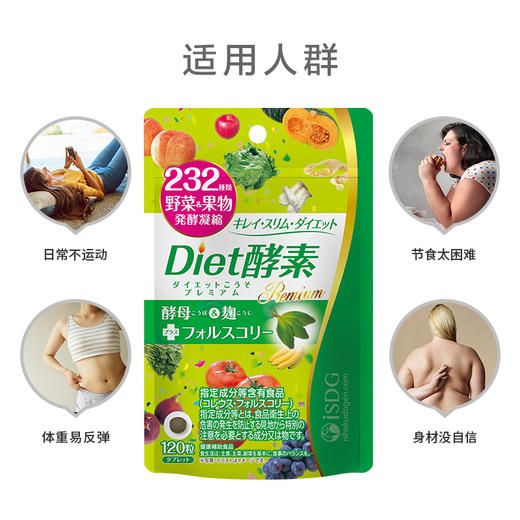 【保税仓】ISDGDiet酵素120片 商品图3