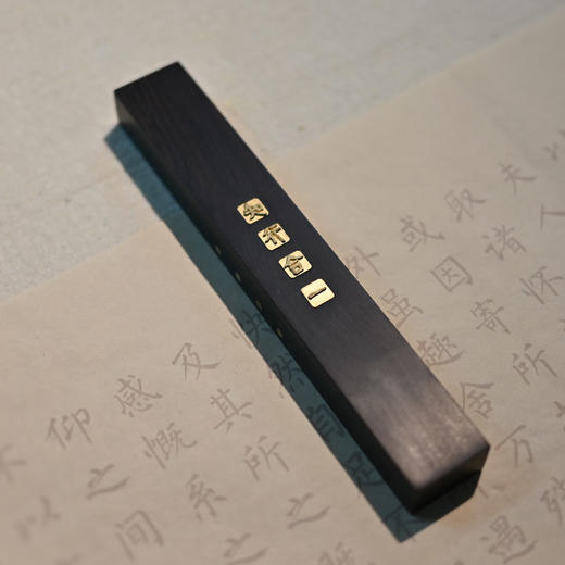 羽诗制造出品 志平山海宣砚铜活字镇纸松烟墨块礼盒套装 商品图2