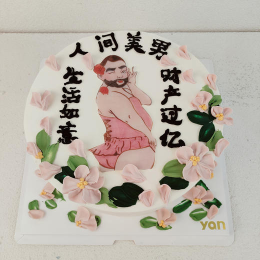 人间美男（糖纸版） 商品图0