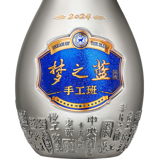 洋河梦之蓝手工班（新版）礼盒绵柔白酒  52度 500mL 1盒 商品图4