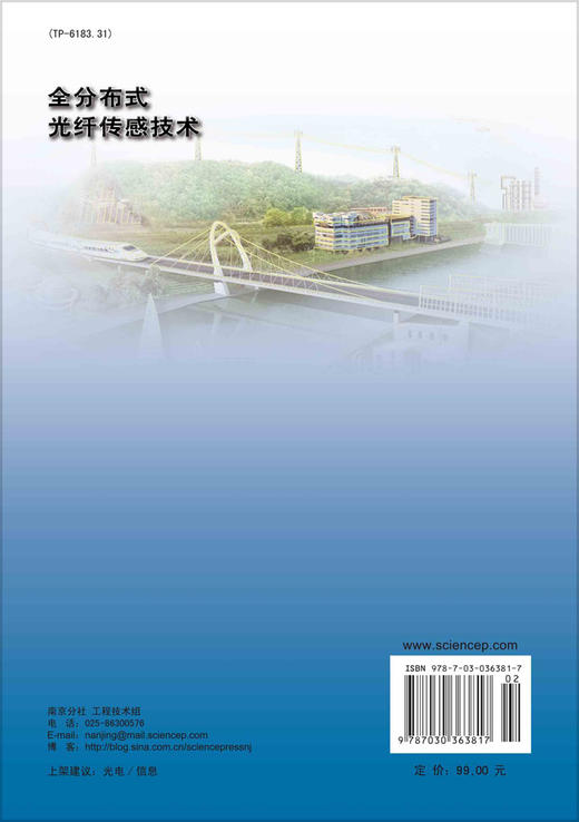 全分布式光纤传感技术 商品图1