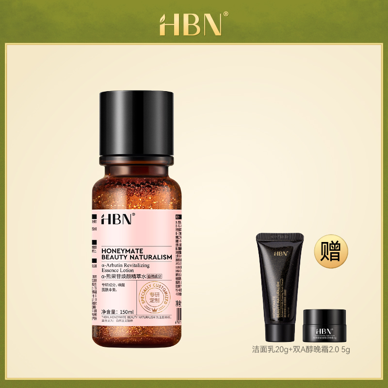 【虎嗅】HBN 发光水2.0 全新升级 提亮肤色爽肤水 150ml