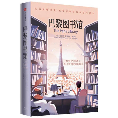 【半山书局】B座14F丨
巴黎图书馆 商品图0