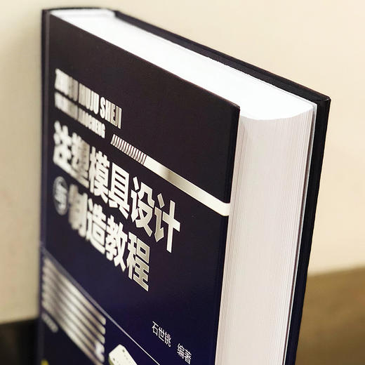 注塑模具设计与制造教程 商品图5