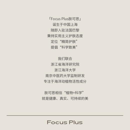 【提亮 提升光泽度】Focus Plus肤可思多效紧致抗皱玫瑰植萃青春焕颜精华露100ml「额外享同款20ml小样」 商品图4