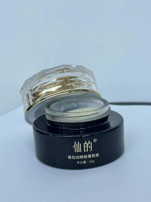 玻色因焕肤紧致面霜 商品图1