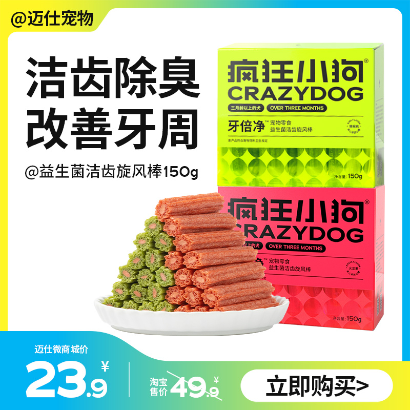 疯狂小狗 牙倍净益生菌洁齿旋风棒150g 0胶0诱食剂