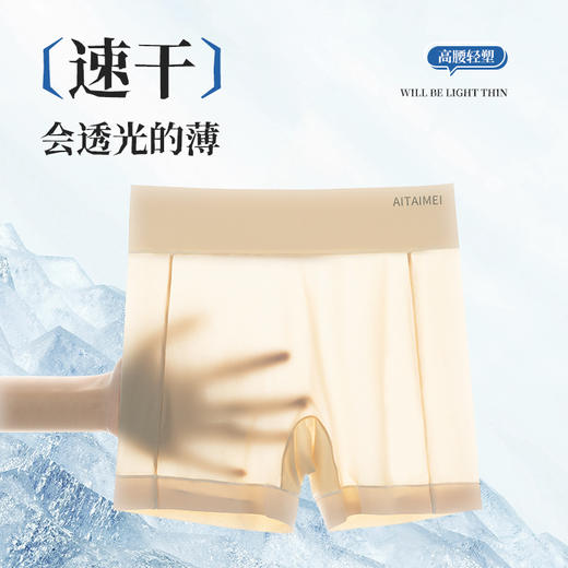 59元3条装！「夏季冰丝无痕女士内裤」薄透速干 轻薄冰肌 二合一防走光打底安全裤 提臀收腹桑蚕丝底档 百搭色系 不显不透色 商品图4