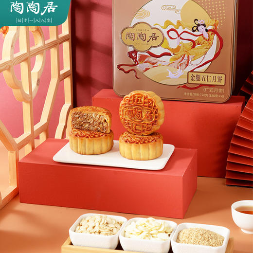 【买1盒送1盒陶陶星享月饼】陶陶居金腿五仁月饼720g，下单即赠送陶陶星享月饼300g一盒 商品图3
