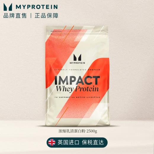 Myprotein己能 乳清蛋白粉5.5磅/2500g 商品图4