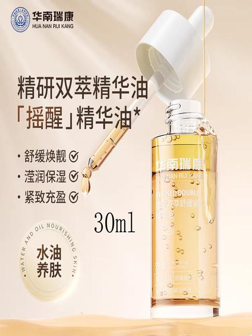 华南瑞康补水收缩毛孔紧致屏障修护精研双萃焕肤精华油熬夜用男女 商品图0