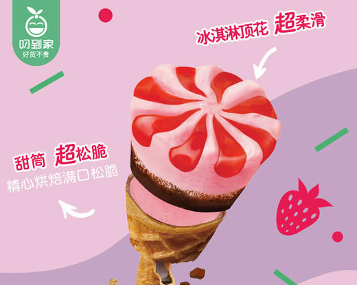 和路雪迷你可爱多甜筒（4种口味）/1份（香草口味5支+巧克力口味5支）*4盒+（蓝莓口味5支+草莓口味5支）*4盒生产日期：25年2月 商品图3