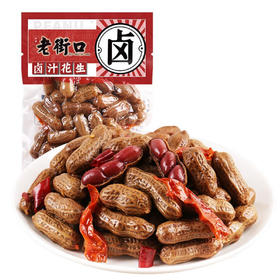 老街口 卤汁花生 250g/袋