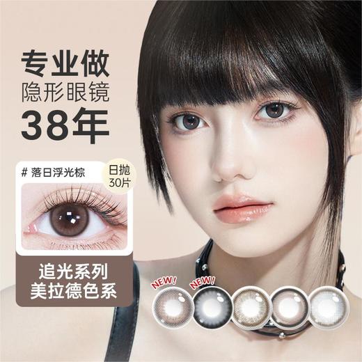 【积分兑换】海昌追光系列彩瞳日抛30片装 商品图1